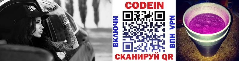 Codein Purple Drank  Кодинск 